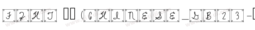 FZHT 常规(CHINESE_GB23字体转换